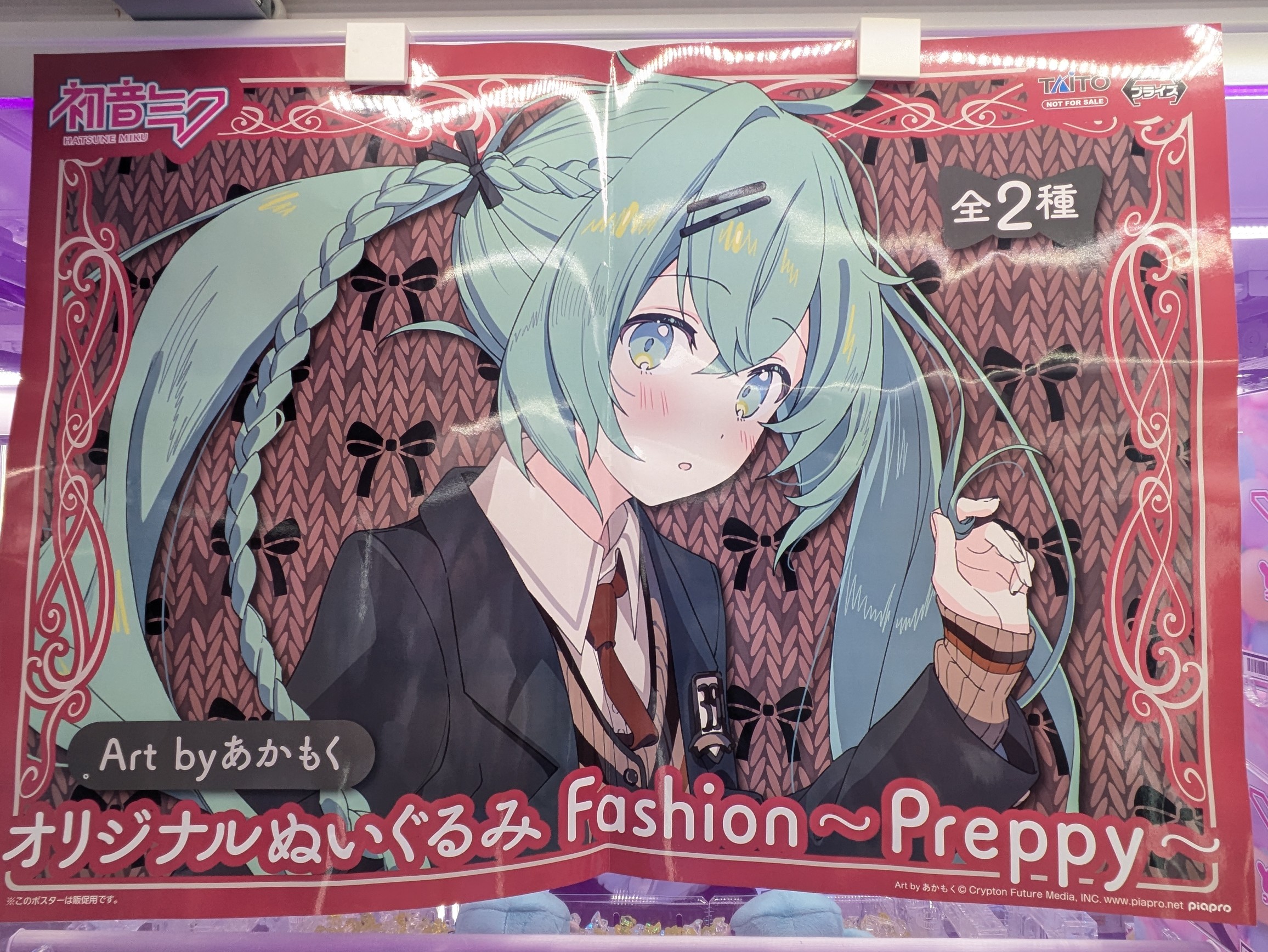 初音ミク オリジナルぬいぐるみ Fashion～Preppy～タイトー