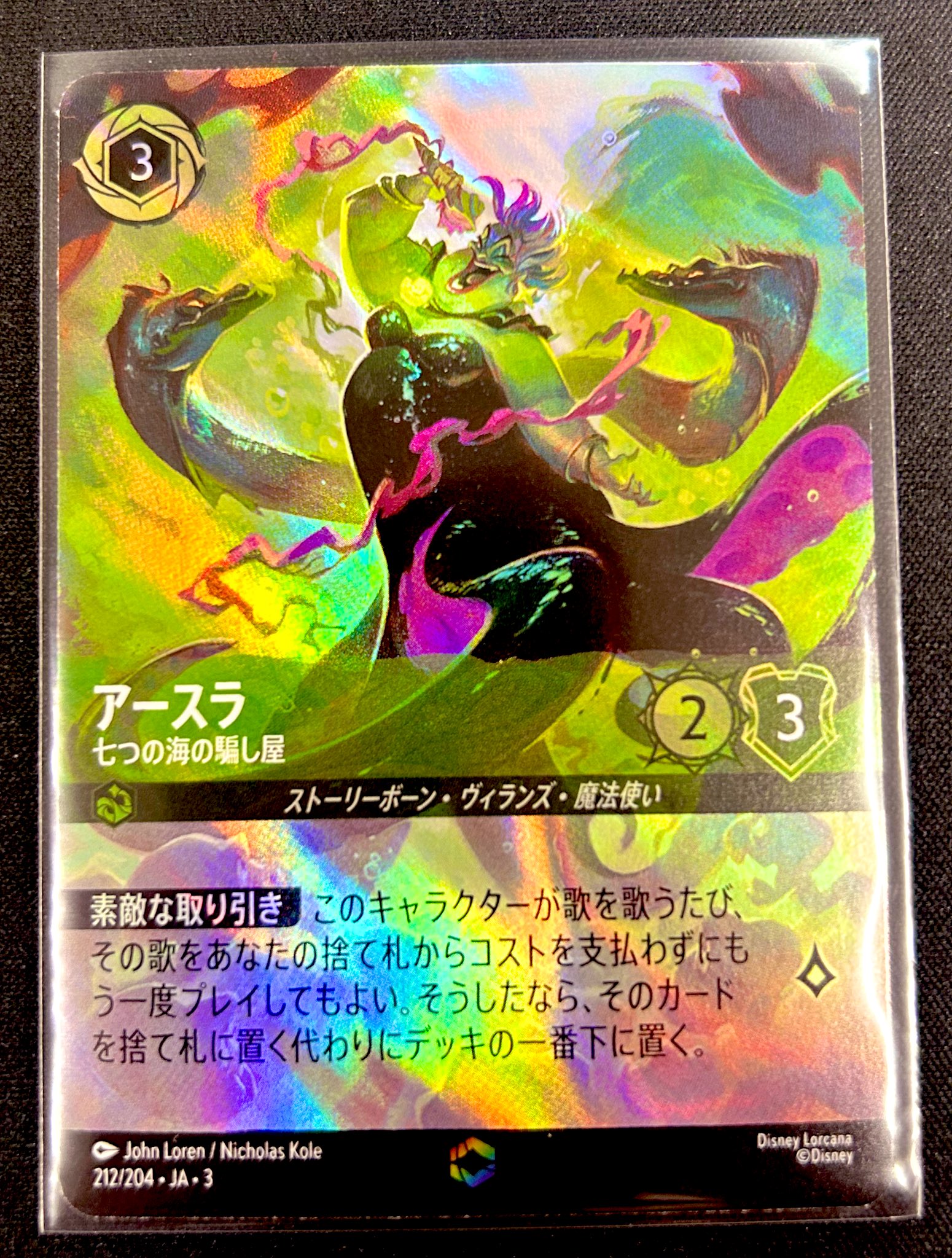 ディズニー　ロルカナ　アースラ　七つの海の騙し屋　エンチャンテッド アースラ 七つの海の騙し屋【ロルカナお買得価格通販：CBトレコロ】
