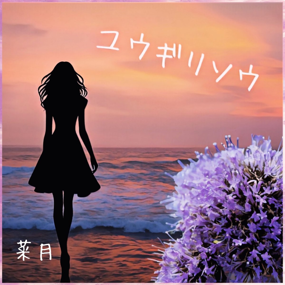SakyoLivepro's tweet photo. 私が作曲しました。

明日リリースだよ。

聞いてね。 https://t.co/gzhu6QFYox