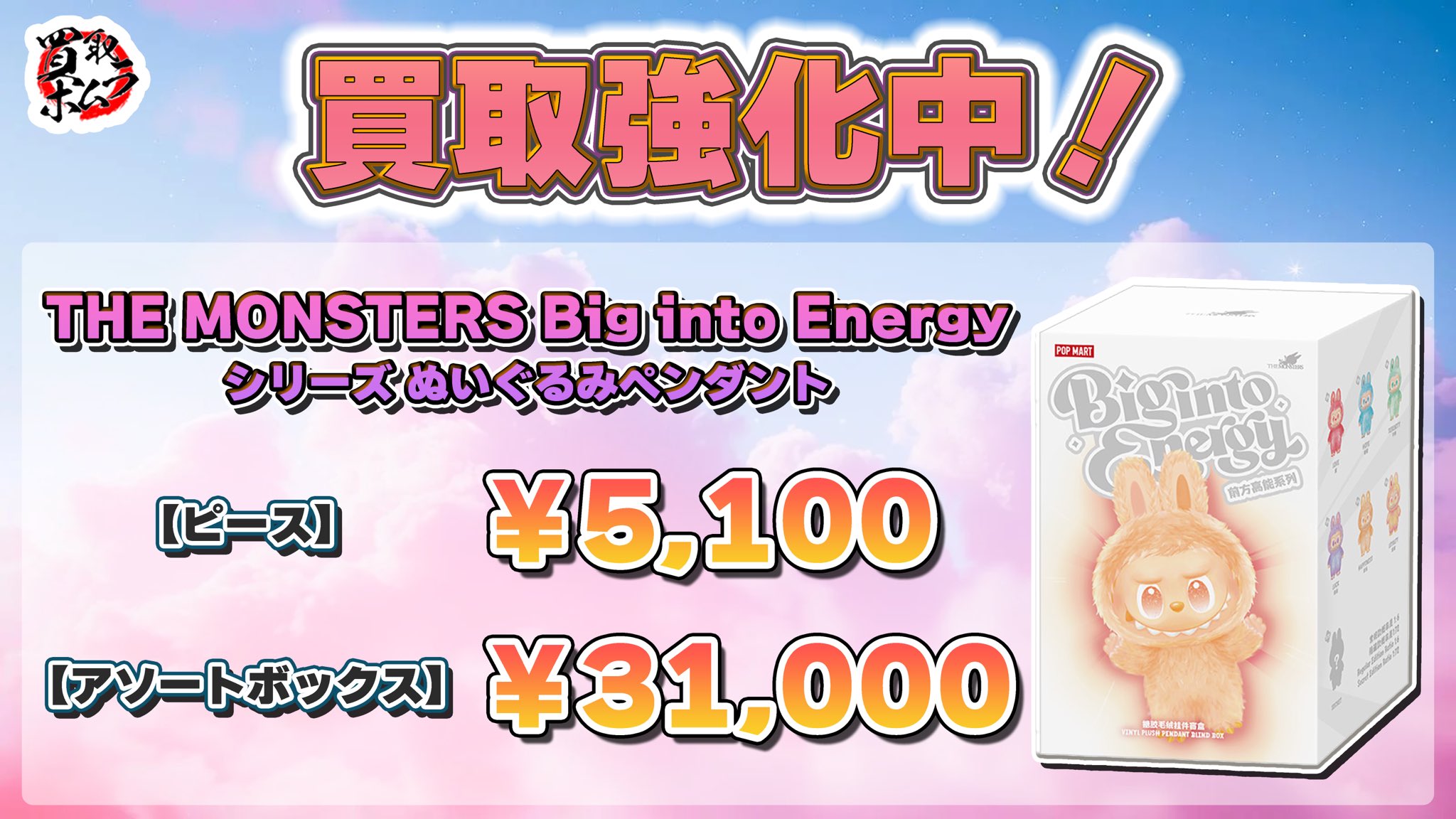 THE MONSTERS Big into Energy Series-Vinyl Plush Pendant