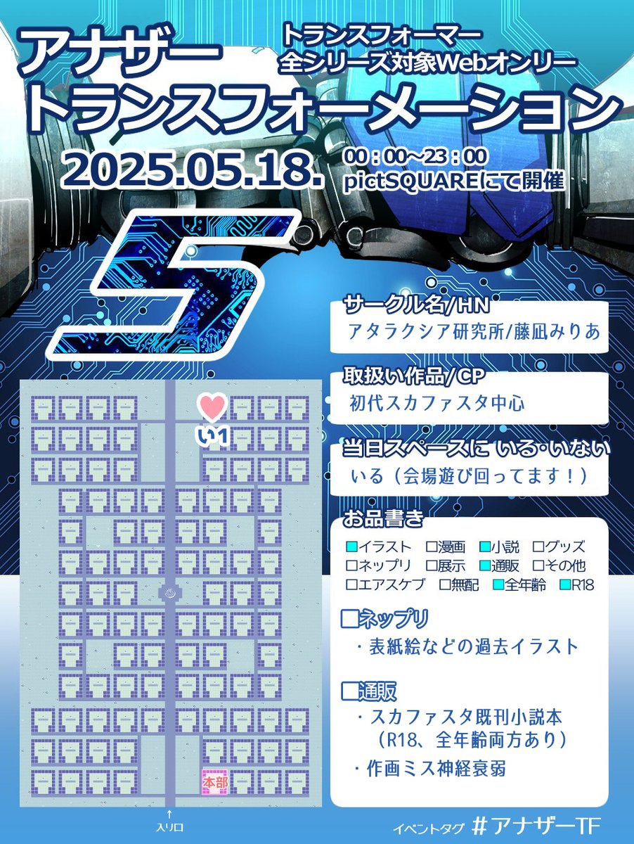 lab_ataraxia's tweet photo. #アナザーTF 
参加表明シートお借りします！
既刊の通販案内と、過去��のネップリを置かせていただく予定です。よろしくお願いしますー！ https://t.co/ZdlHAiCOFa