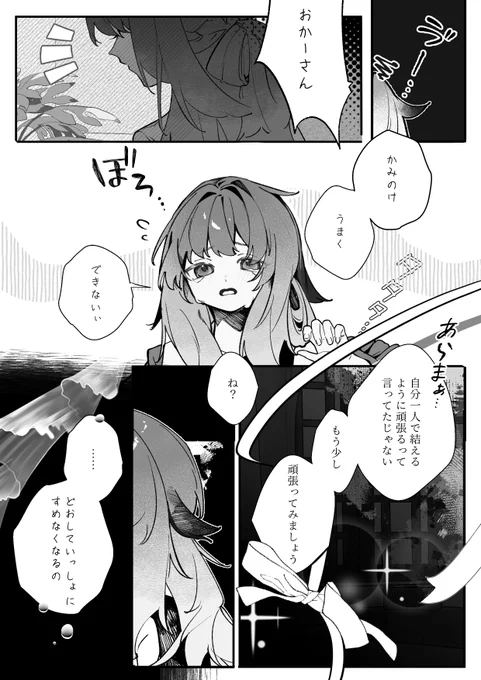 @syzygy_TL 
二年前のその日からずっと(1/2)
#syzygy_七つ過ぎれば人の道 