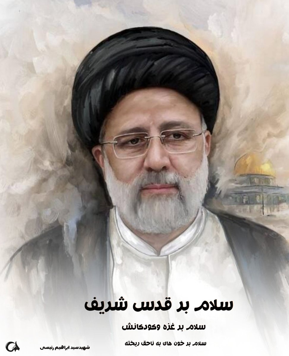 شهید رئیسی، الگو برای مسئولان
#خادم_حرم_ایران
#خدمتگزاران_ملت