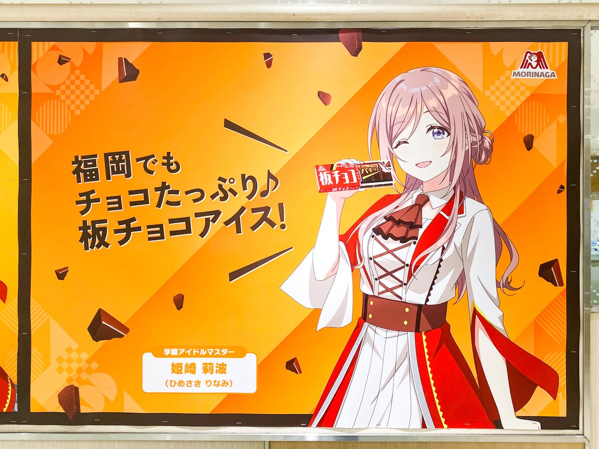 てなわけで、天神をぷらぷらお買い物してたら板チョコアイスとアイドル