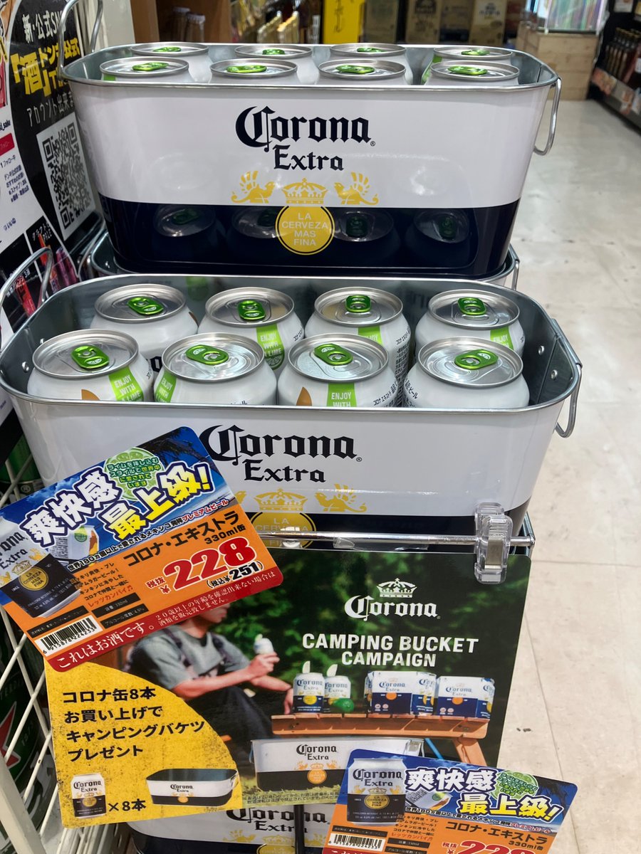 ドン・キホーテで見かけました。 コロナビールを8缶購入すると