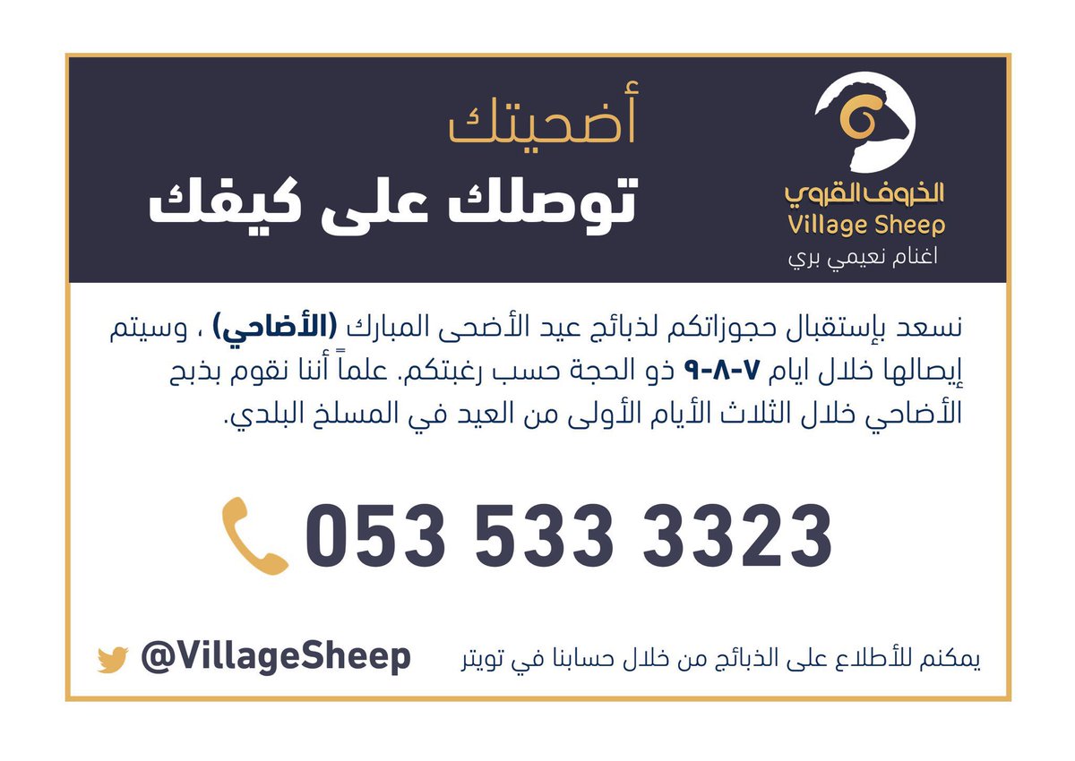 VillageSheep's tweet photo. على بركة الله تم فتح حجوزات الأضاحي في #الرياض https://t.co/x5brCE2yYa