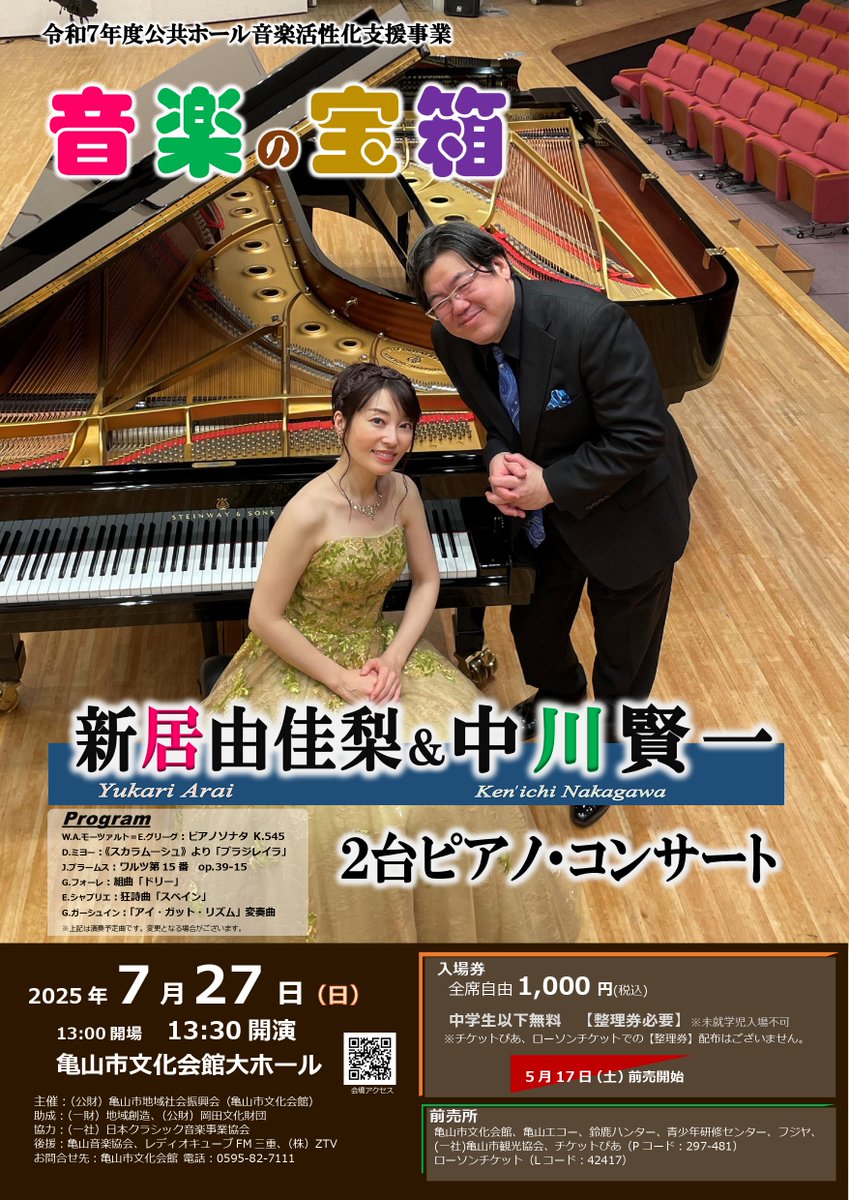 ◇◇ 価格修正済！純烈コンサート2024 亀山市文化会館大ホール 3/17 2