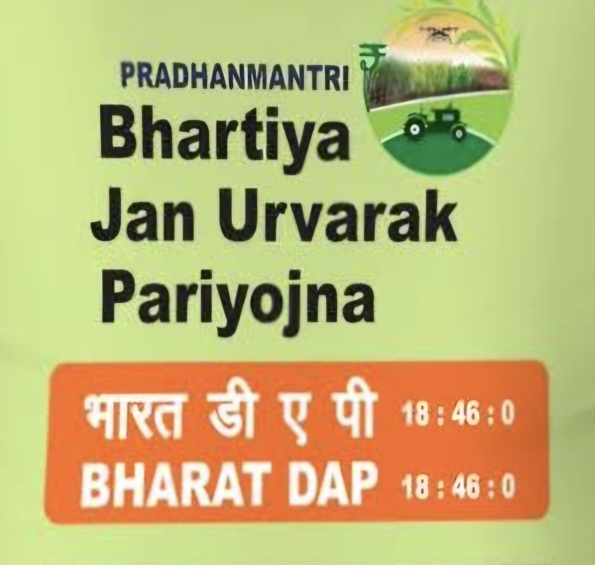 ankitsawansukha's tweet photo. क्या हम कोई ऐसा #mission चला सकते है कि जिससे सारे साल #dap_fertilizer #किसानों को बाजार मैं मिल सके?
वो भी बिना किसी #tagging के?
@fertmin_india
@NFL_Kisan
@IFFCO_PR
@JPNadda
@AnupriyaSPatel
@bhagwantkhuba
#Primary_Agricultural_Credit_Society
#dapshortage
#DAPFERTILIZER https://t.co/UAHf8xPoNL