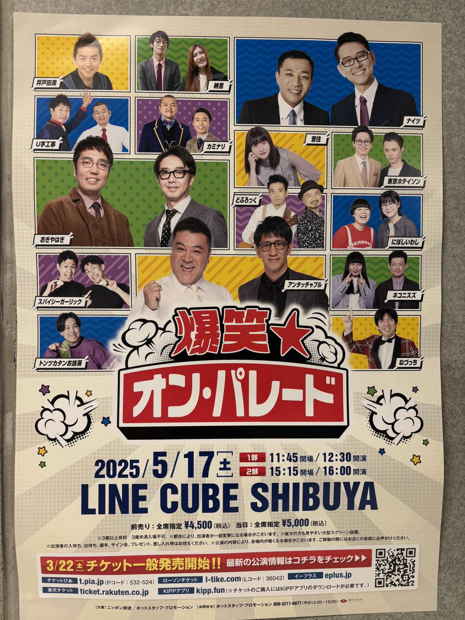 スピードワゴン井戸田　ハンバーグカード スピードワゴン井戸田 ハンバーグカード スピードワゴン井戸田