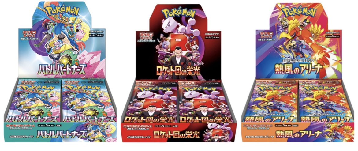 熱風のアリーナ ロケット団の栄光 バトルパートナーズ ポケモンカード