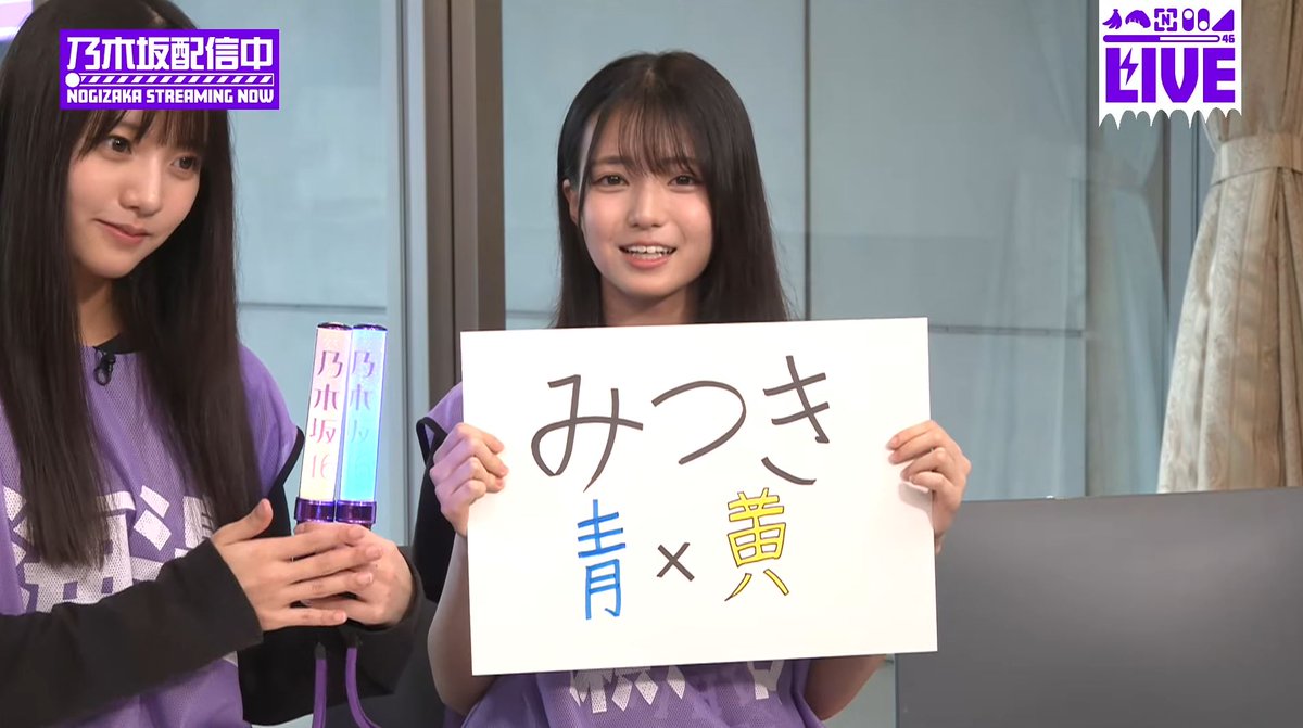 コール：みつき ペンライトカラー：青×黄 #瀬戸口心月 #乃木坂46