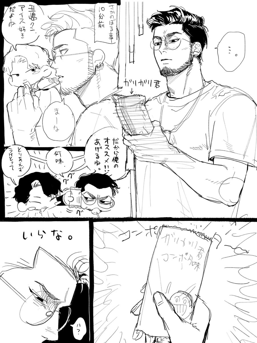 5G0122's tweet image. ドラマだとアイスよく食ってるから社長と柄にコンポタ味食わせたかっただけの漫画