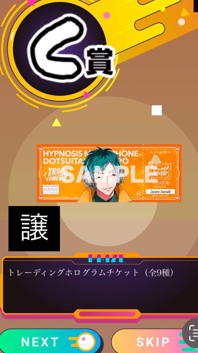 ヒプマイ ファンミ オンラインくじ
オオサカ 交換

譲 簓 EW04

求 盧笙 ファンミビジュorEW04

郵送or24博多手渡しのみ(手渡しの場合ムビの上映時間によりお約束出来なくなる可能性あり) ただいま出先の為ご返信頂けましたらID付きの写真送ります🙇🏻‍♀️よろしくお願いします