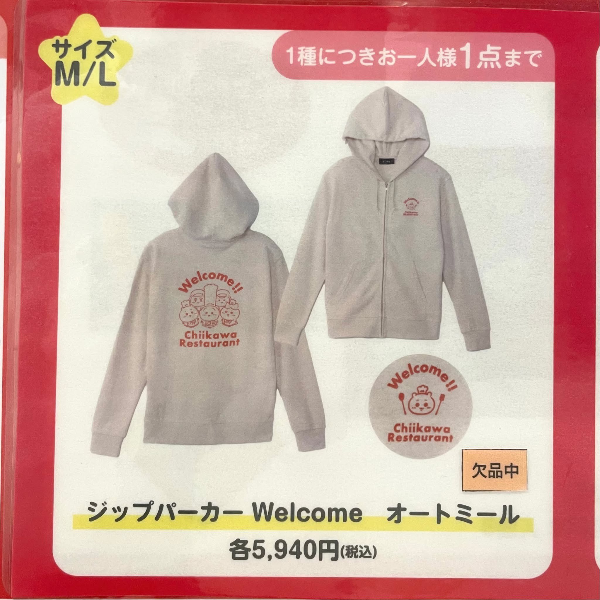 ちいかわ ちいかわレストラン ジップパーカー Welcome オートミール