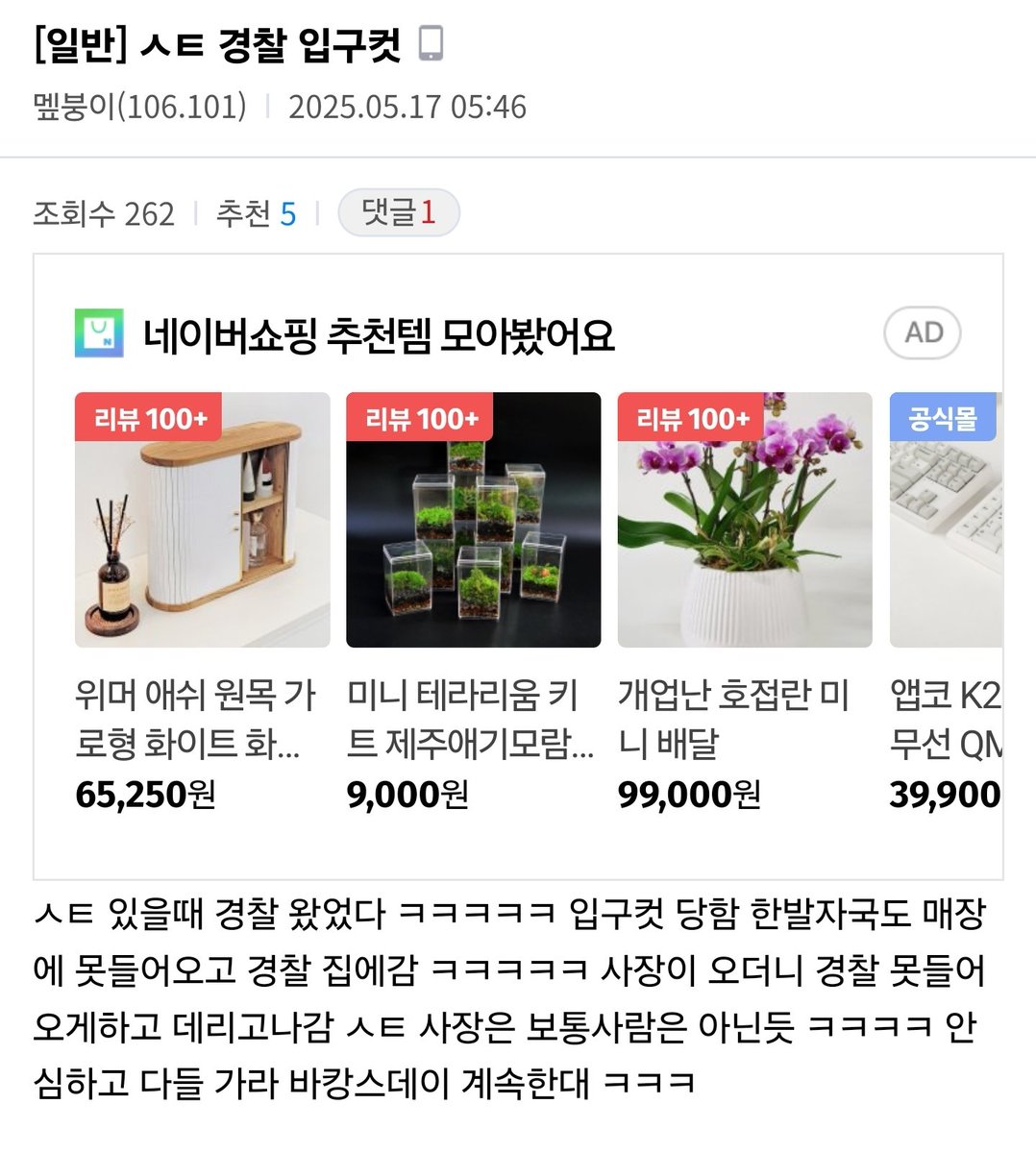Queenarchive2's tweet photo. 메이드스타 경찰 들어왔다가 입구컷당하고 그냥 갔다는데요? 마포구 경찰 뭐하는거죠❓️ㅋㅋ https://t.co/Z81t31GwKc