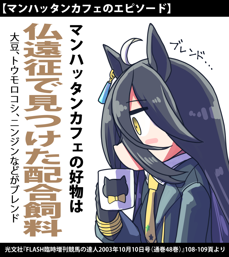 【競走馬の好物一覧】
ナカヤマフェスタの好物にたんぽぽを追加
マンハッタンカフェの好物を追加 