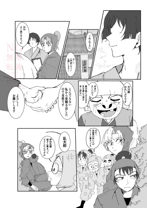 ⚠︎クロスオーバー【ヘタリア×忍たま】
日本さんと日本由来のキャラのコラボ好きすぎて落書き失礼します 