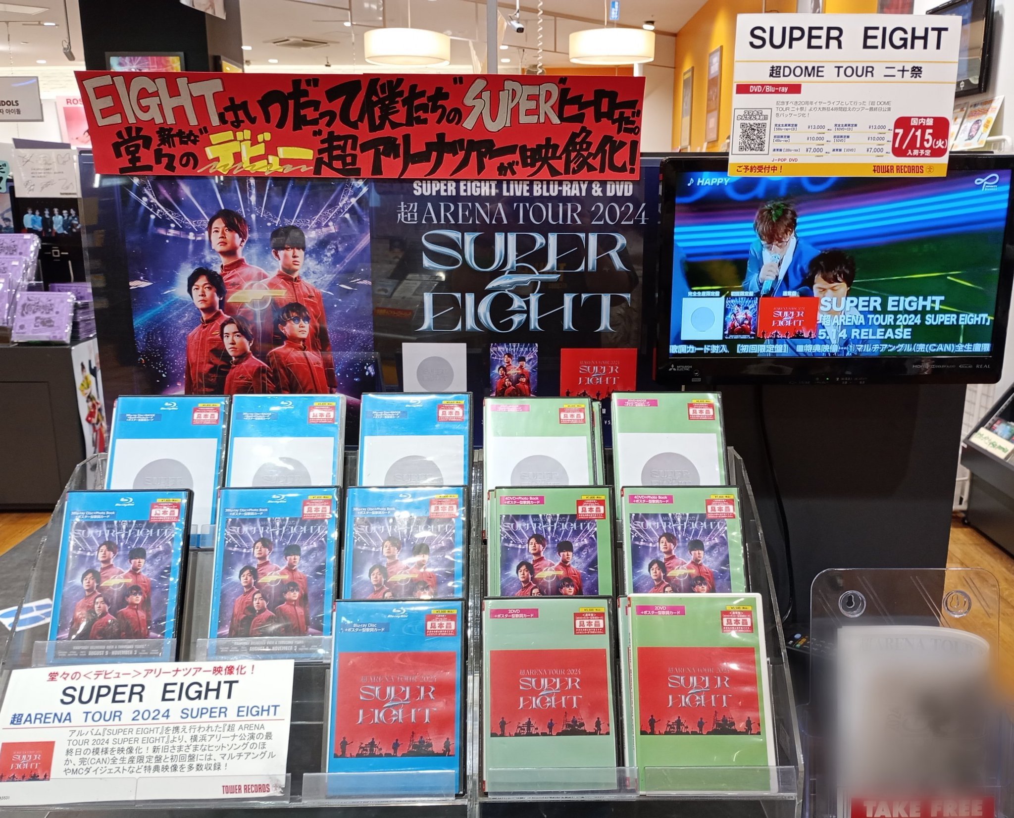 新品未開封！超ARENA TOUR 2024 SUPER EIGHT最終値下げ！ SUPER EIGHT／超ARENA TOUR 2024