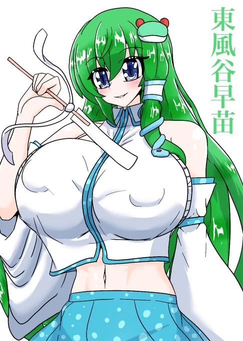 早苗 