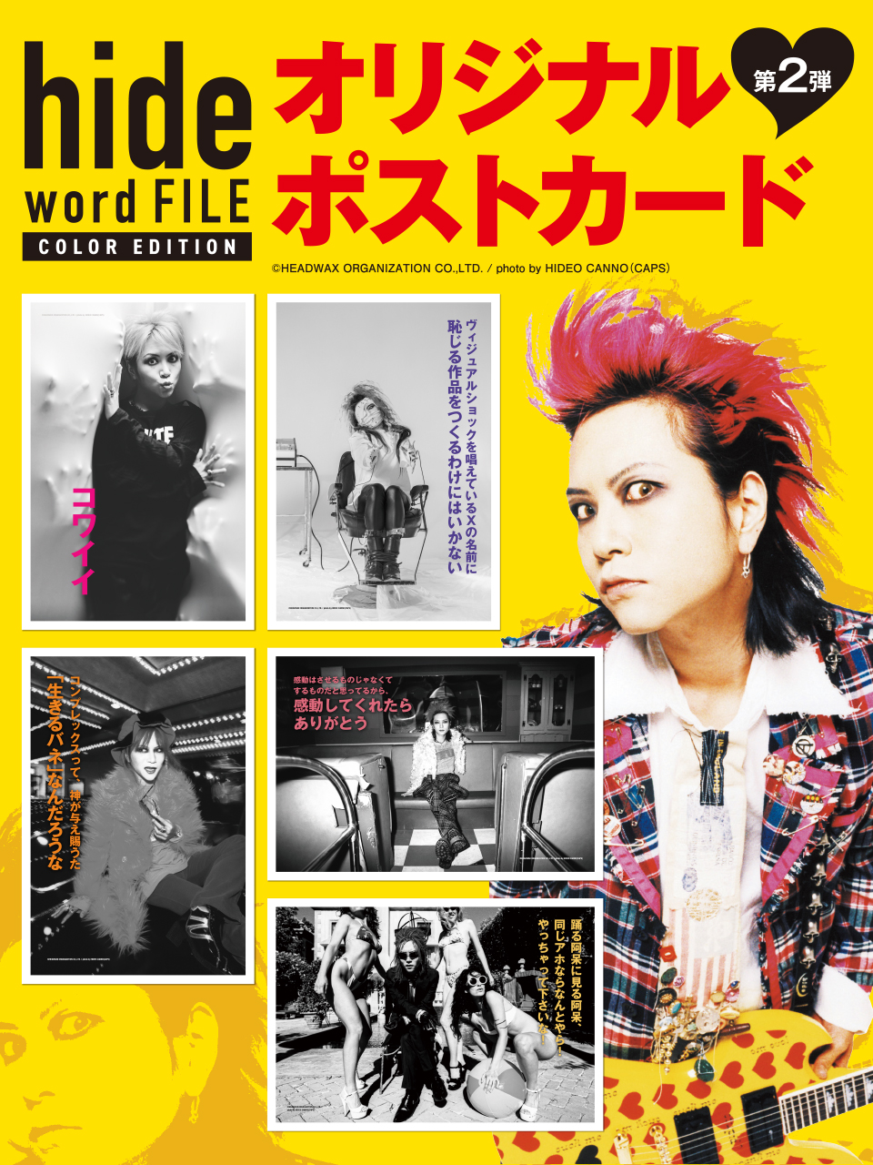 激レア♡hide ポストカード 34枚 - メルカリ