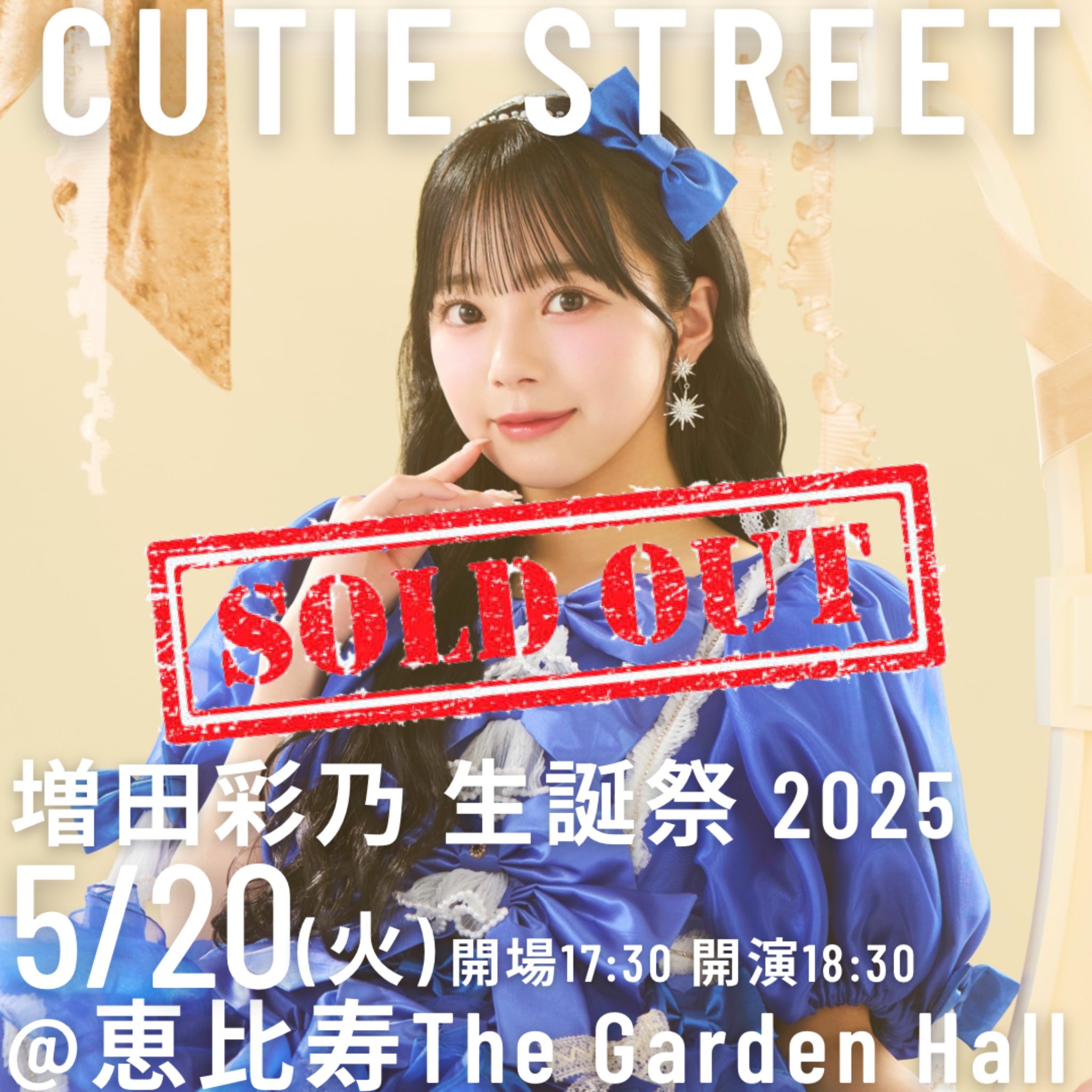 CUTIE STREET 増田彩乃 生誕記念 すきくじ C賞 チェキファイル