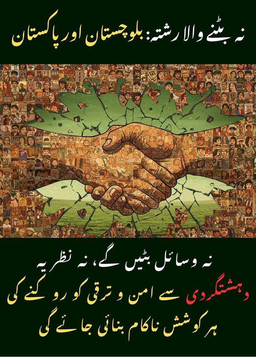 AQumbarni88299's tweet photo. نہ وسائل بٹنے والا رشتہ !
#بلوچستان اور #پاکستان !
نہ وسائل بٹیں گے ، نہ نظریہ !
دہشتگردی سے امن و ترقی کو روکنے کی یہ کوشش ناکام بنائی جائے گی ۔
#بلوچستان
#BalochistanIsPakistan
#UnityForever
#NoToSeparatism
#PakistanZindabad
#OneNationOneHeartbeat
#RejectDivision https://t.co/GjQnWfbg7n