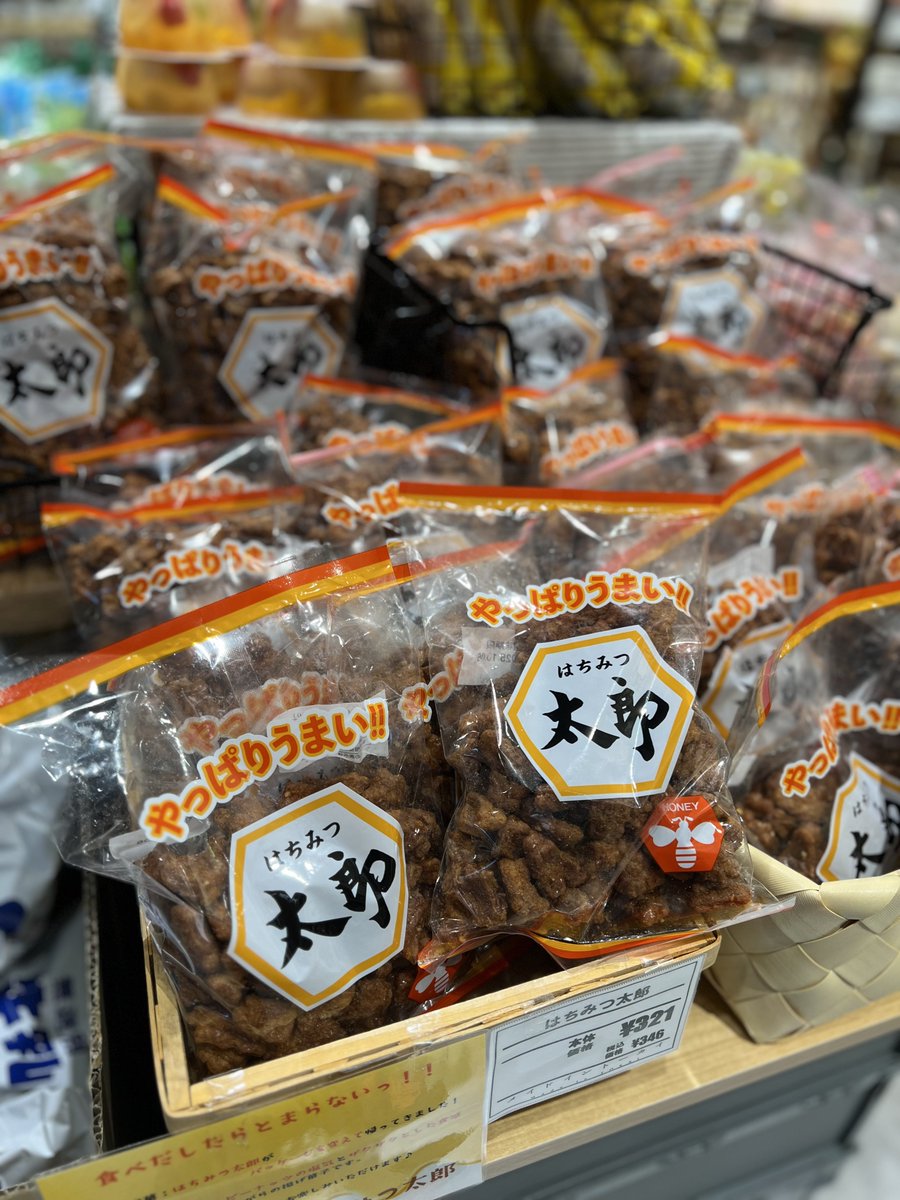 ザクザクした食感と程よい甘じょっぱさが美味しい #はちみつ太郎 再入荷しております🐝
食べ出したら止まらなくなる事必至ですよ😁
#メイドイントーカイ #イオンモール豊川
