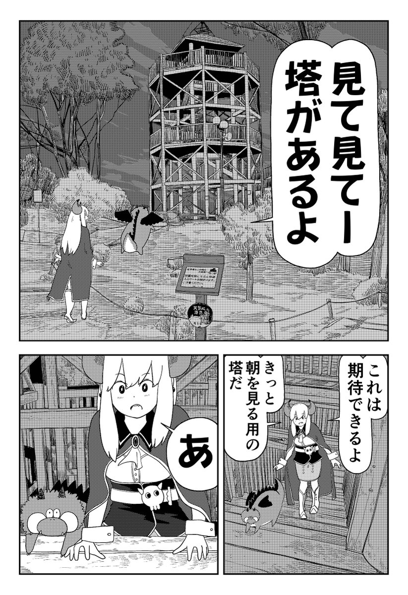 レッドドラゴン、魔王様がどこか行っちゃうと思って泣いちゃった(4/5) 