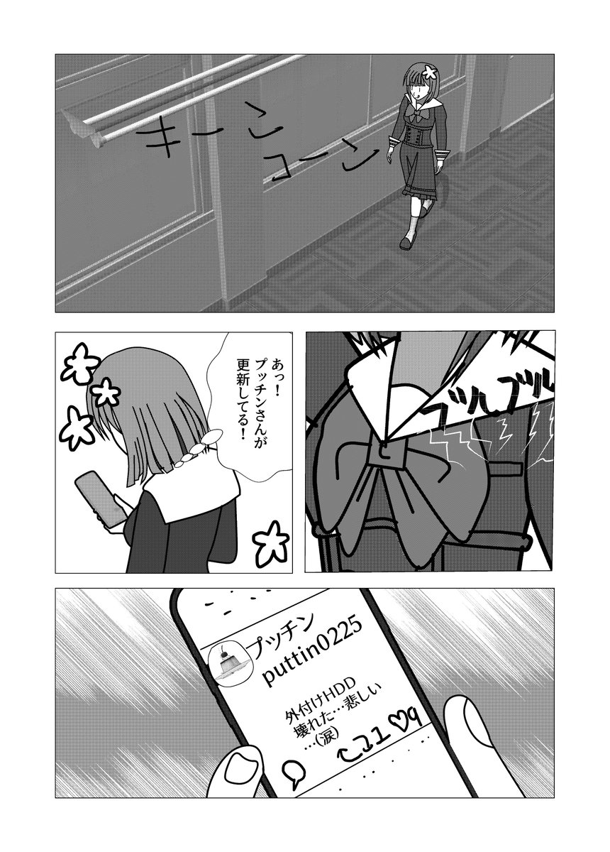 バックアップの基礎漫画(1/5) 