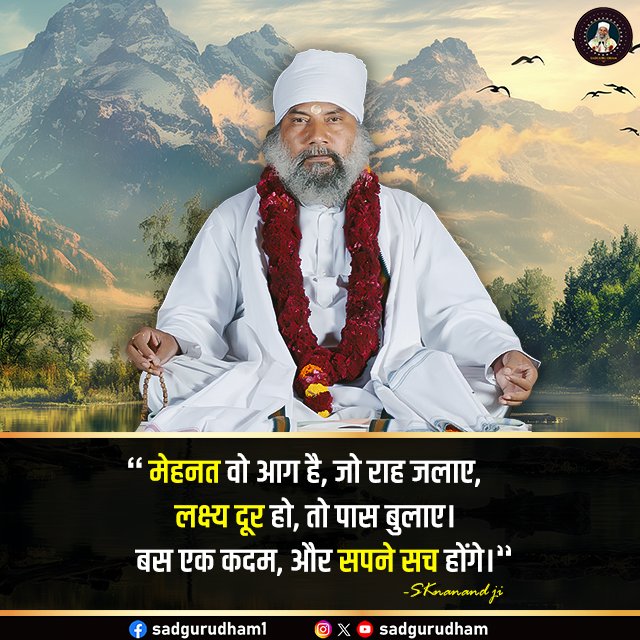 sadgurudham's tweet photo. मेहनत वो आग है, जो राह जलाए, लक्ष्य दूर हो, तो पास बुलाए। बस एक कदम, और सपने सच होंगे।
#morningmotivation #motivation #tuesdaymood #wibes #sanatan #hindu #sadguru #swamikrishananandaji https://t.co/rGNid4T1cS