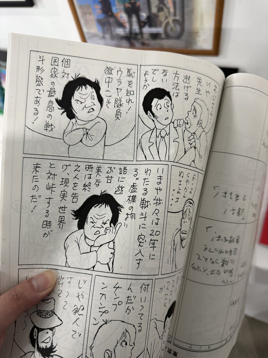 展示されてた身内用?コピー誌に突然出てくる押井監督 これが押井版ルパン‥ 
