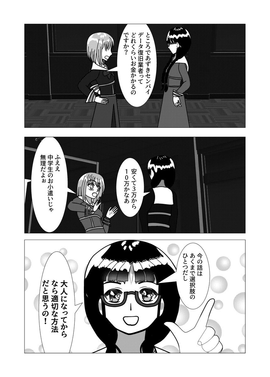 バックアップの基礎漫画(4/5) 