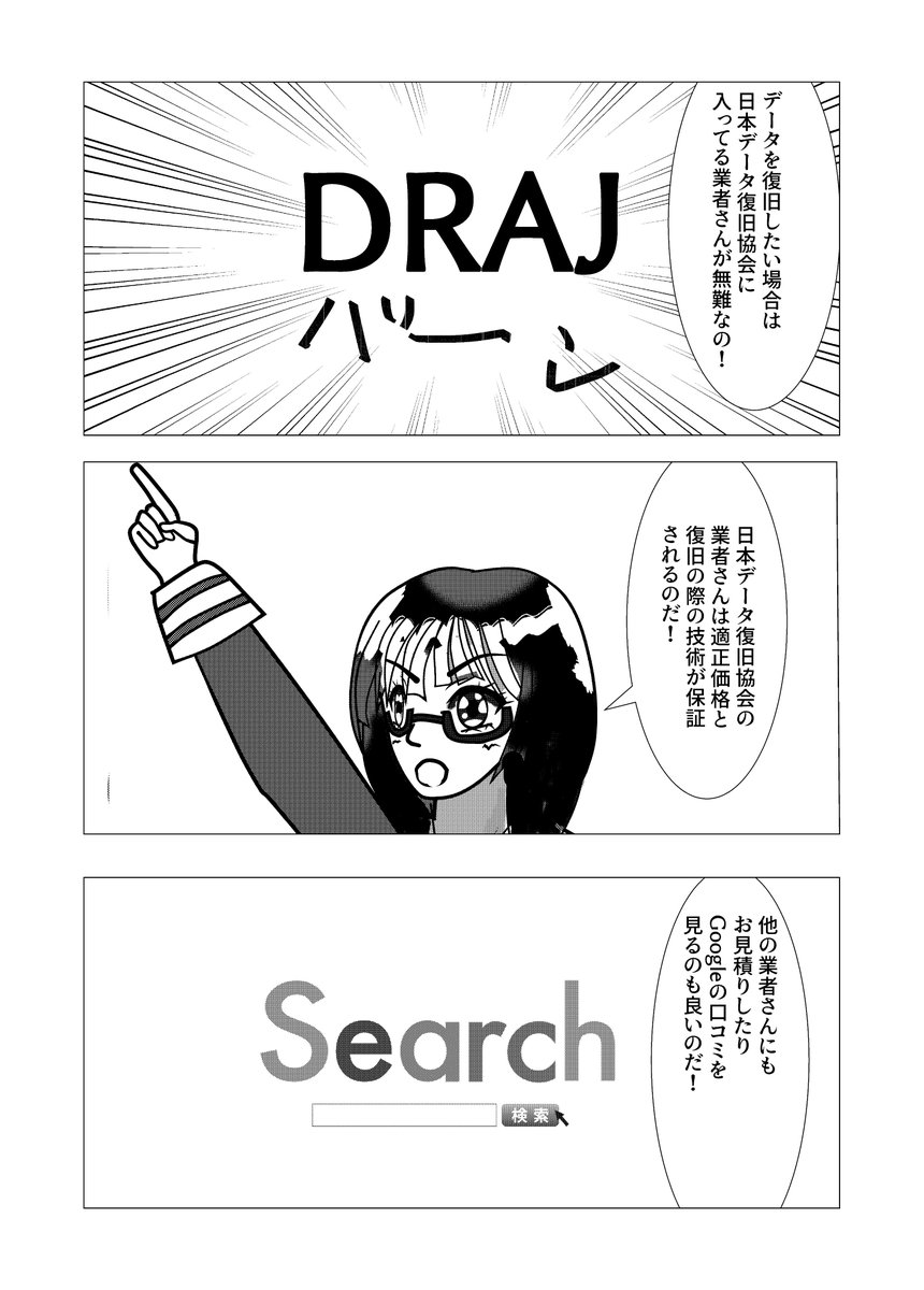 バックアップの基礎漫画(4/5) 
