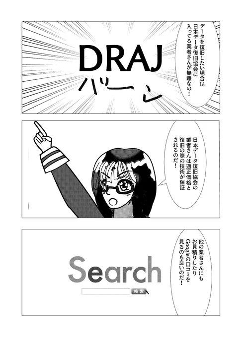 バックアップの基礎漫画(4/5) 