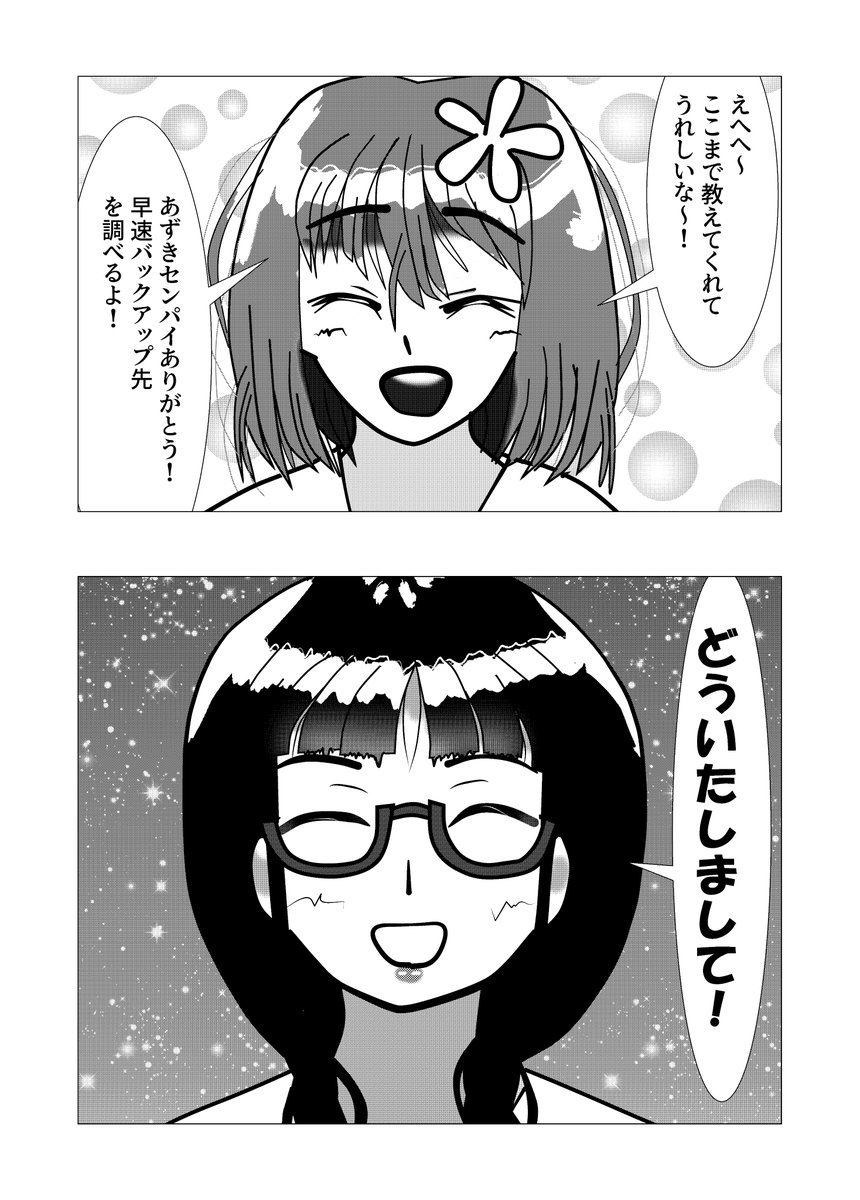 バックアップの基礎漫画(4/5) 