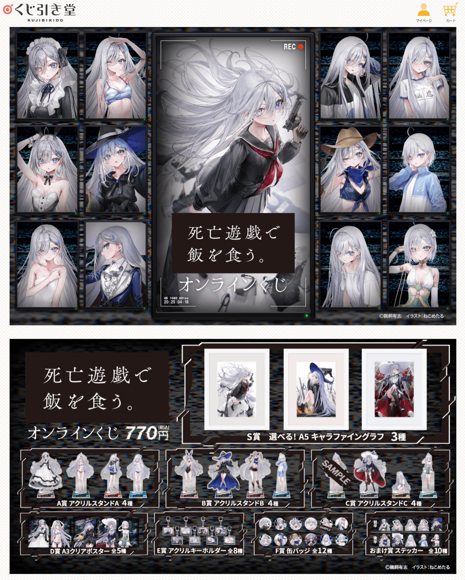 死亡遊戯で飯を食う。』公式@小説8巻コミックス3巻発売中！【TV