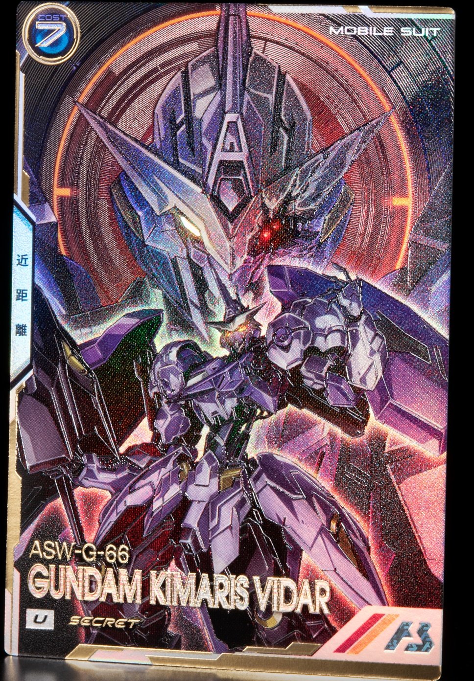 【ガンダムアーセナルベース】ガンダム・キマリスヴィダール　シークレット ガンダムアーセナルベース ガンダム・キマリスヴィダール シークレット