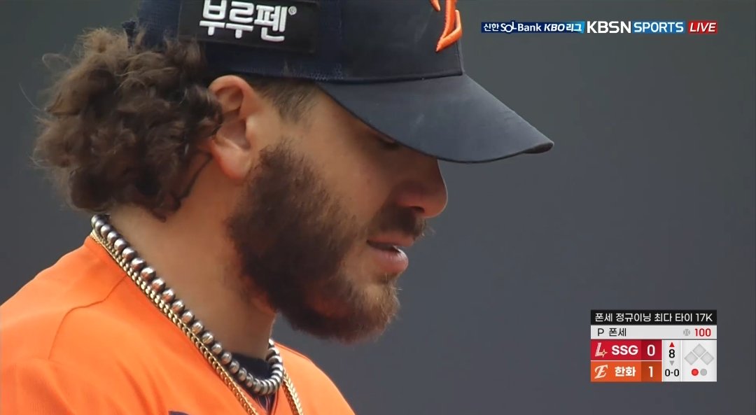 아니 폰세 팬들 함성 듣고 눈물 흘렷어