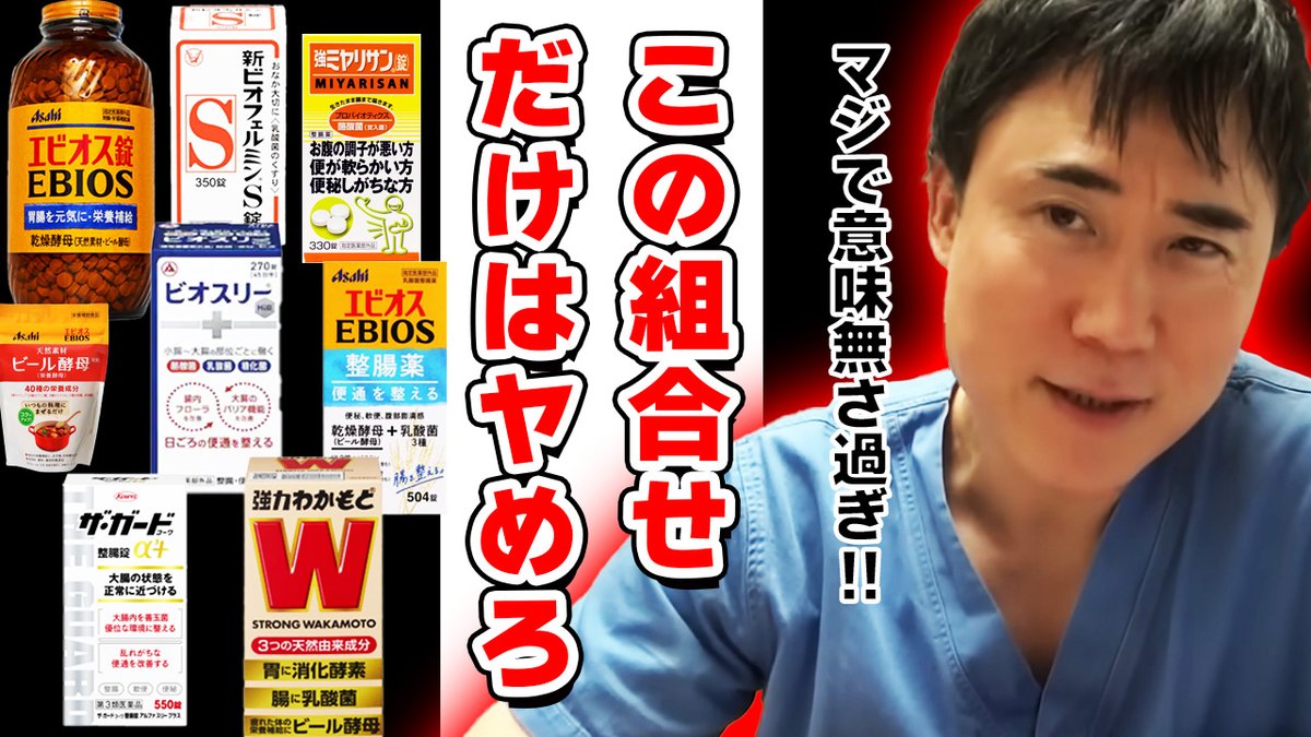 takasumkirinuki's tweet image. Youtube新動画UPいたしました
【高須クリニック 高須幹弥】マジで意味ないからこの組合せだけはヤめろ!! #腸活 #市販薬 #善玉菌 #ビフィズス菌 #悪玉菌 youtu.be/aNf_hivPoUY?si… @YouTubeより
高須幹弥先生が詳しく解説
Yes!高須クリニック!!
詳しくは、Youtubeアカウントまで!
#高須幹弥…