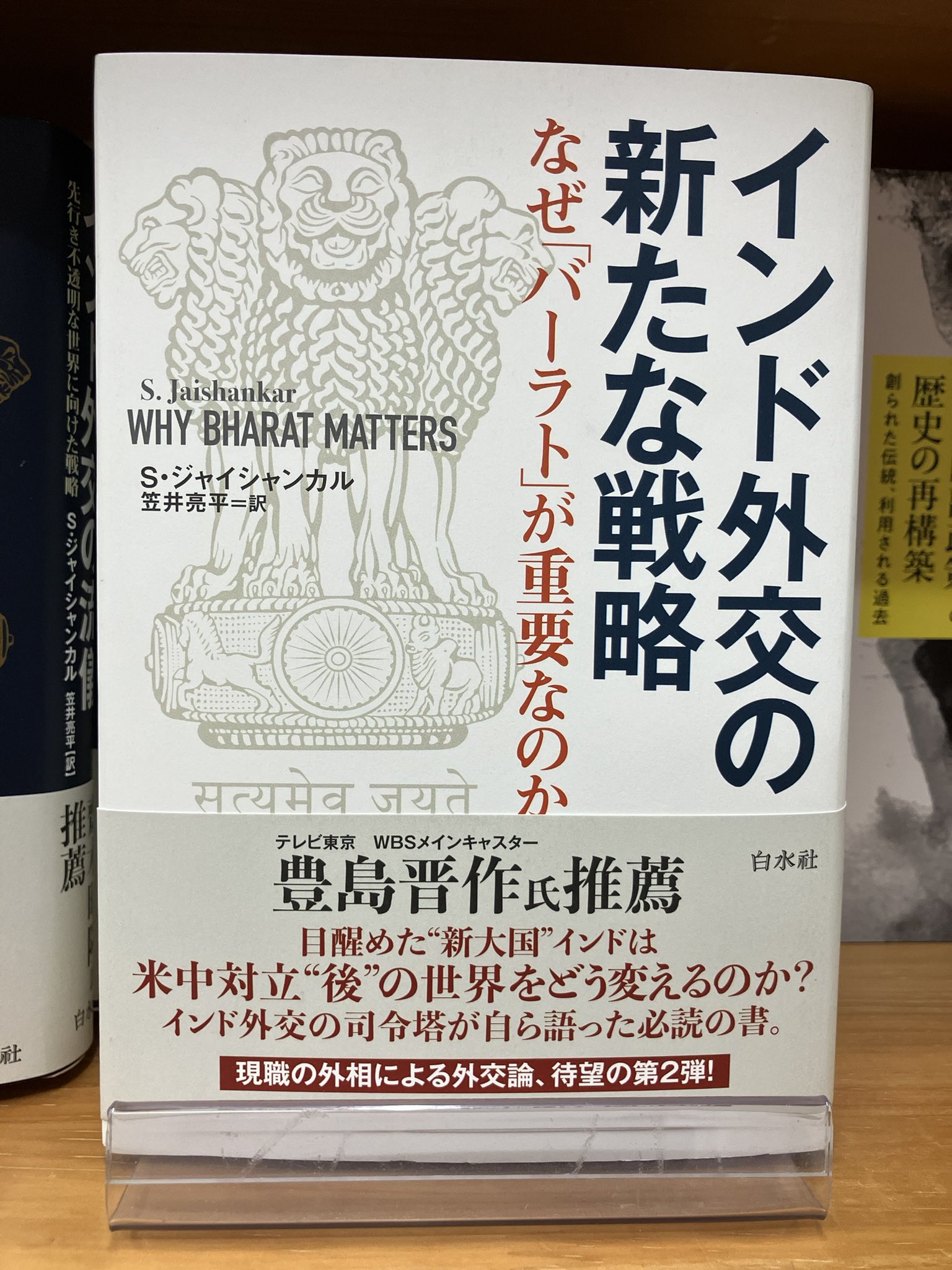 笠井亮平『『実利論』古代インド「最強の戦略書」』（文春新書