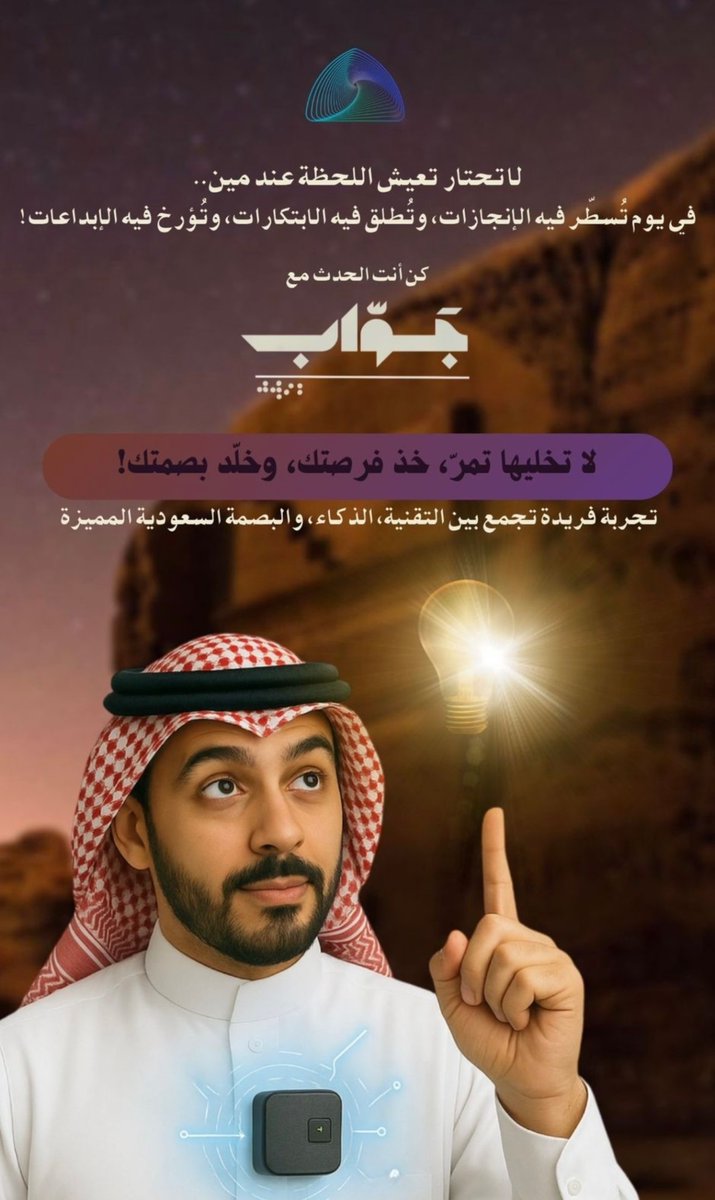 onlllyjana11's tweet photo. يوم استثنائي! 🦾✨
شاركنا في معرض نحن هنا ٣ بمشروع جوّاب، وتشرفت بتمثيل الفريق كقائد.
اللي صار فاق كل التوقعات! المشروع حظي بإعجاب وتفاعل كبير، لدرجة إن الكل صار يهتف باسمه! 💜
ولله الحمد، فخورة جدًا بنفسي… لا أرضى بالعادي، وطموحي دائمًا للقمم، لأحقق أعظم الإنجازات والإبداعات https://t.co/LMRUU4an5T