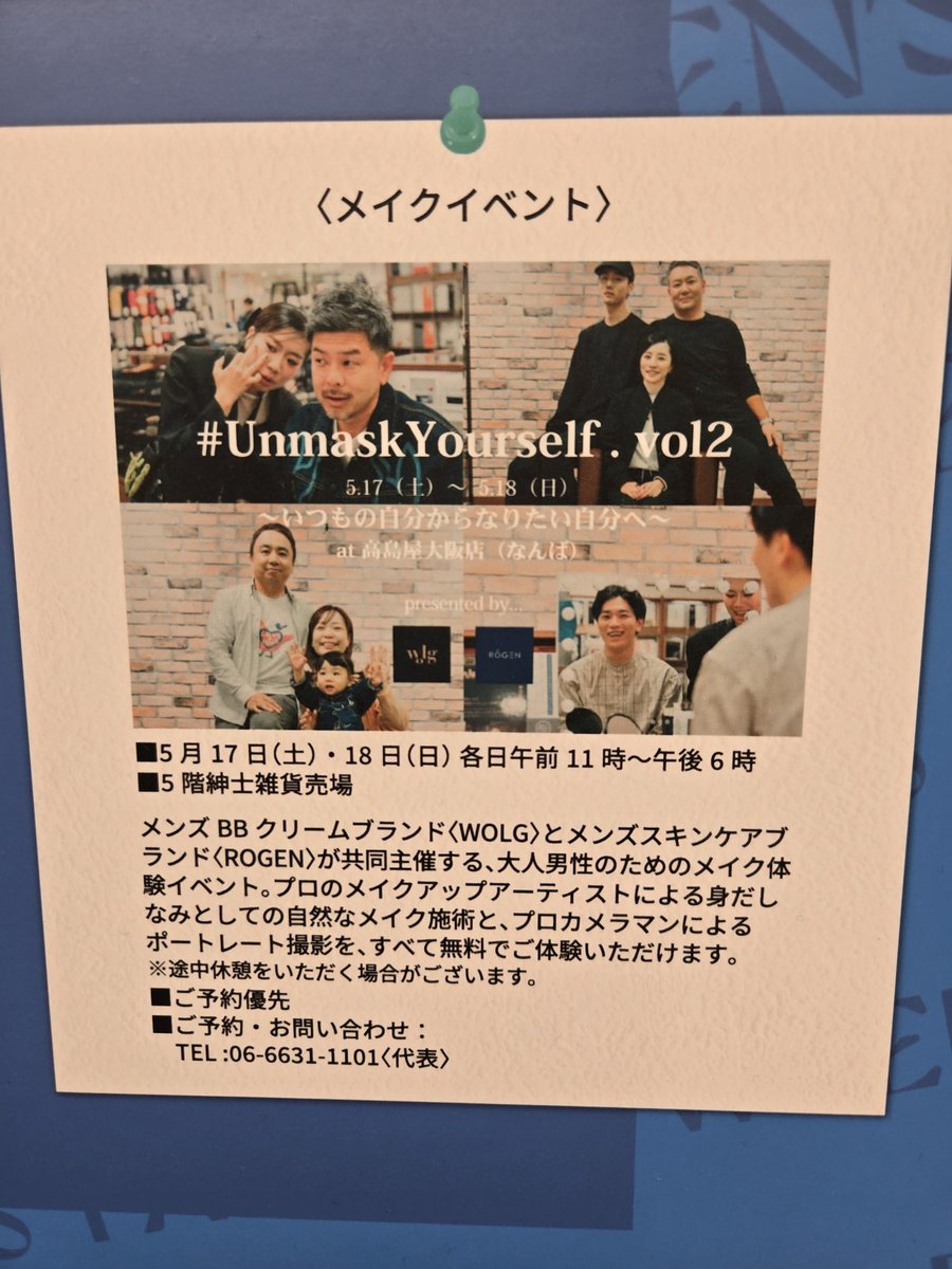 amimuro367's tweet image. 大阪の旅で行ってきました大阪市中央区難波にある大阪高島屋さんへ。

昨年に続いて、男性用化粧水ROGENとメンズコスメブランドWOLGさんが大阪高島屋5Fにてメイク体験を開催していたので行ってきました。…