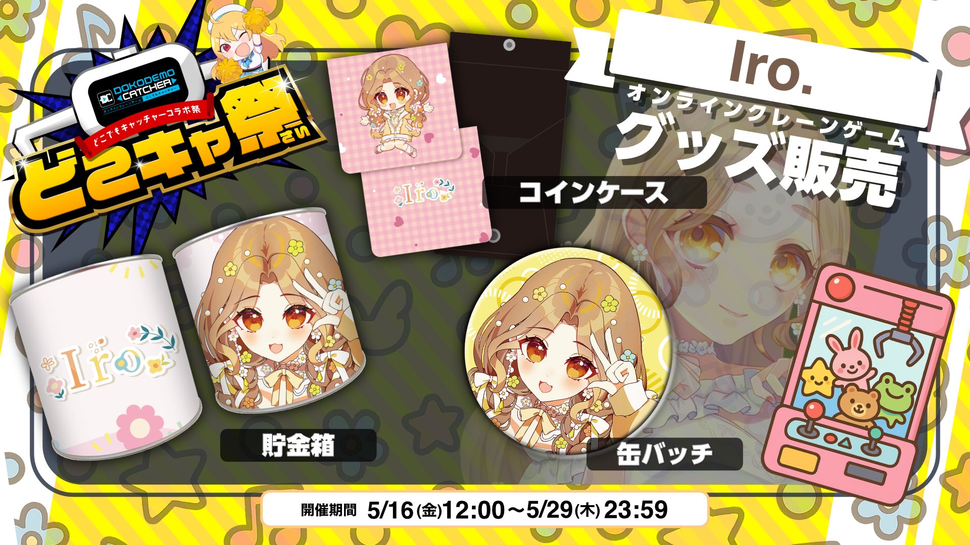 IROさん専用 Iro様