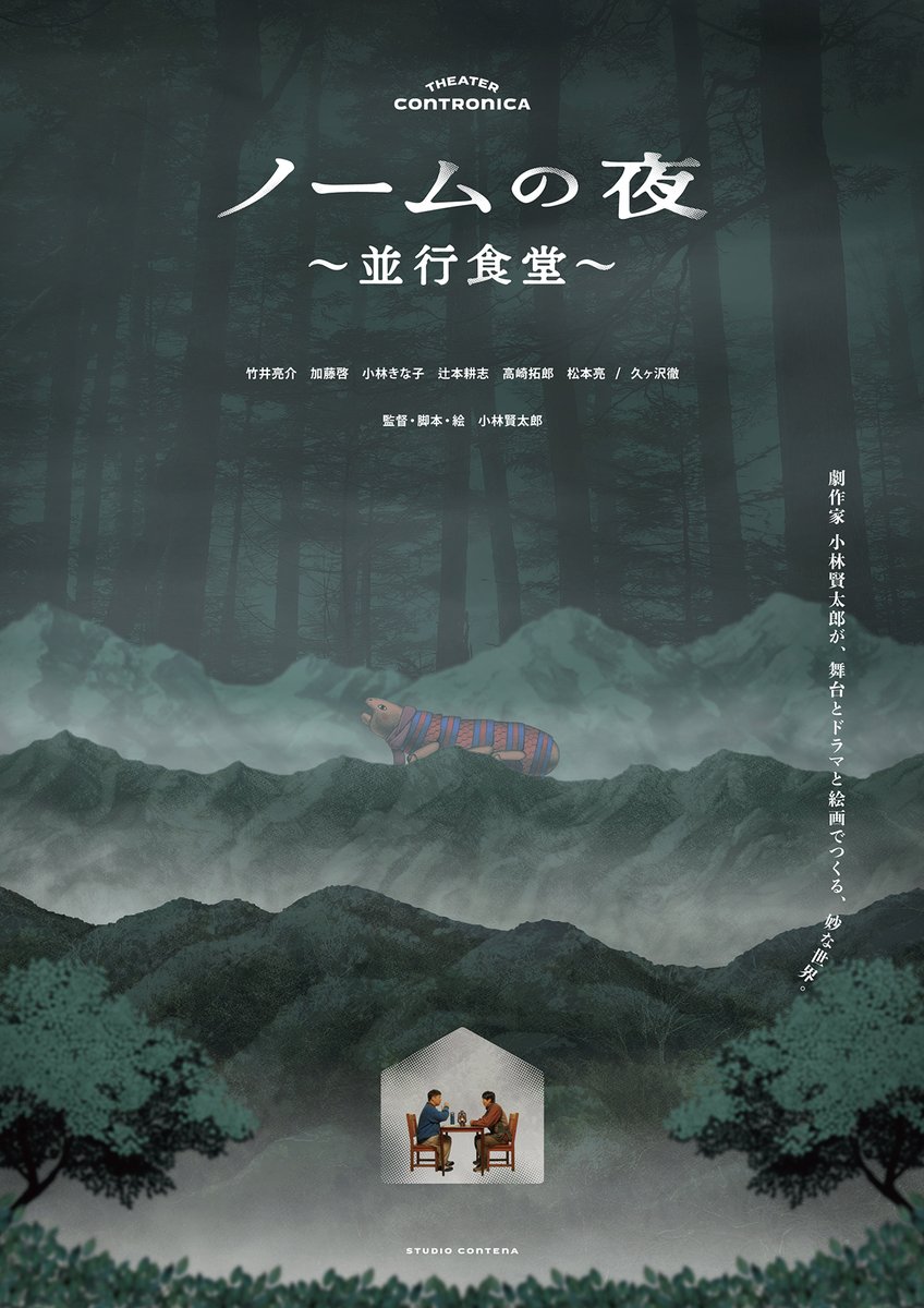 【2025/6/12(木)『ノームの夜 ～並行食堂～』特別上映会　追加決定！】

6/12(木)18：00～の上映会が完売につき、急遽、14：30～の追加上映会が決定しました。

詳細はこちら…x.gd/aZ0fo