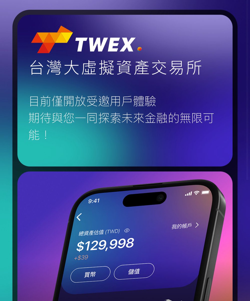 📡 獲利王進場啦！台灣大哥大將在5/22 上線「台灣大虛擬資產交易所#TWEX」🏦 台灣首家由大型企業集團創設的加密貨幣交易平台來了，台灣 大哥大旗下全資子公司富昇數位正式宣布，將推出「台灣大虛擬資產交易所」（TWEX），預計將於