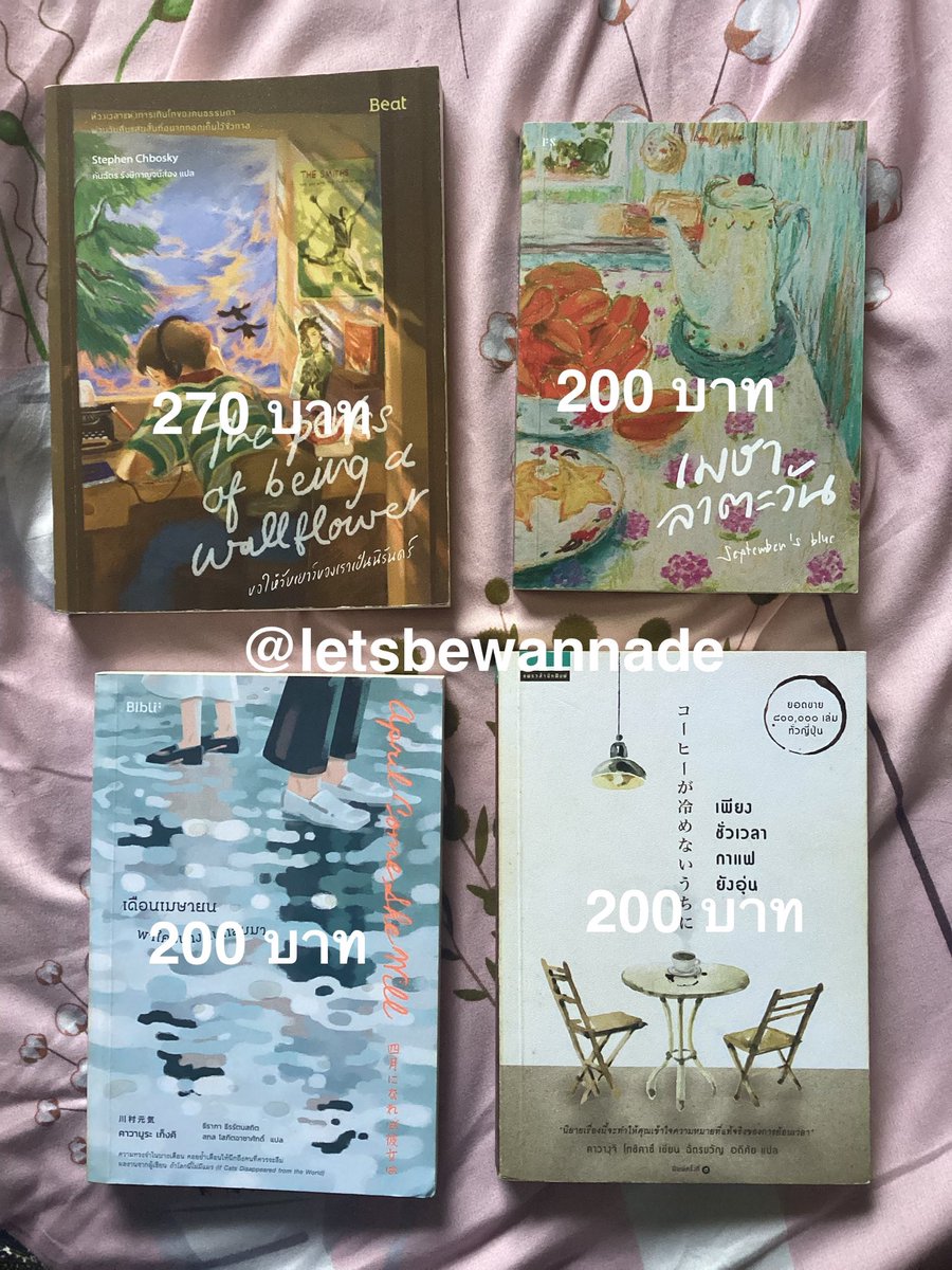 letsbewannade's tweet photo. ส่งต่อหนังสือนิยายมือสองค่ะ 📚🤚🏻

*ราคาตามในรูป ค่าส่ง 25 บาท (เล่มถัดไป+5) 🛒

-ขอให้วัยเยาว์ของเราเป็นนิรันดร์
-เมษาลาตะวัน
-เดือนเมษายนพาใครบางคนกลับมา
-เพียงชั่วเวลากาแฟยังอุ่น

สอบถามเพิ่มเติม dm นะคะ🗯️

#ส่งต่อหนังสือ #ส่งต่อหนังสือมือสอง https://t.co/JH3U2mmmzG