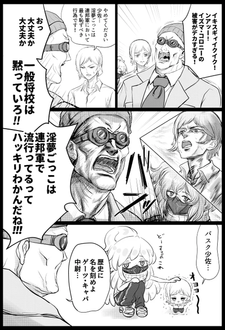 作戦開始前のブリーフィングを行うバスク・オムと強化人間達です
#GQuuuuuuX #ジークアクス 