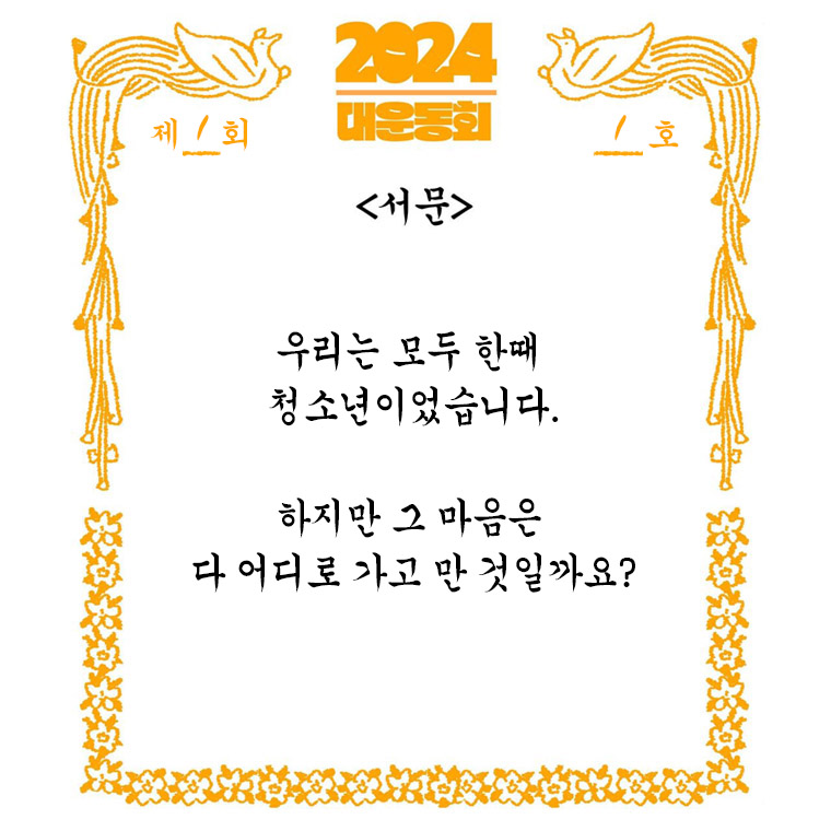 peepeepbooks's tweet image. “경쟁보다는 함께 하는 운동장을 원한다”
청소년을 위한 만화 단편집 #대운동회2024 
온오프라인 서점 판매 개시!
교보문고 product.kyobobook.co.kr/detail/S000216…
예스24 yes24.com/product/goods/…
알라딘
aladin.co.kr/shop/wproduct.…