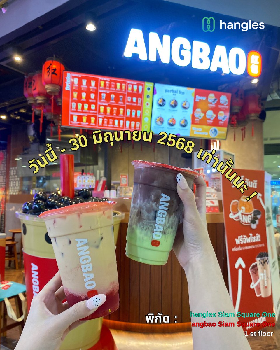 hangles_co's tweet photo. 📍 ANGBAO เฉพาะสาขา Siam square one , 1st floor
🗓เริ่มตั้งแต่วันนี้ - 30 มิถุนายน

#Hangles #เสื้อผ้ามือสอง 
#MakeEveryOutfitCounts #สายแฟแคร์โลก #angbao #โปรโมชั่น https://t.co/O9iMF9hVvp