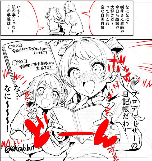 咲季のPをめっちゃ正直バカにしてみようかな 